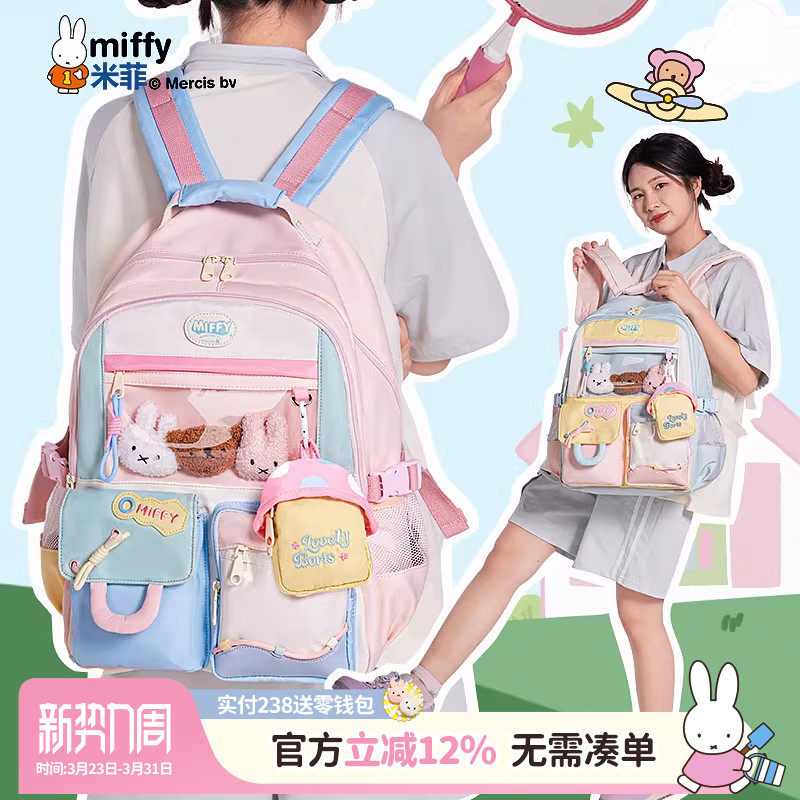 米菲多巴胺书包2026新款甜美少女撞色时尚百搭大容量双肩背包女包