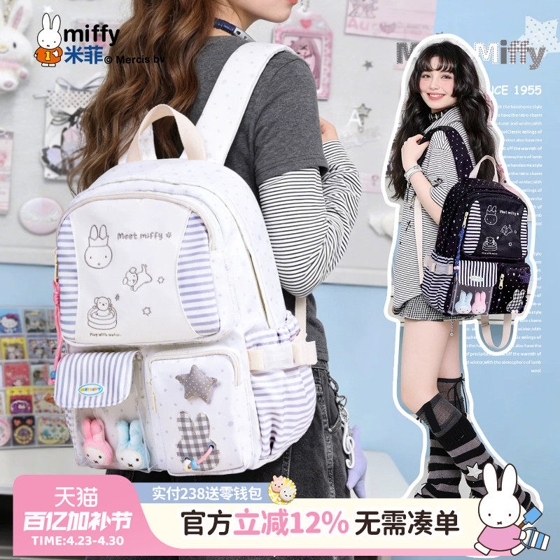 米菲条纹双肩包女春季新款大容量卡通印花书包初高中学生轻便背包