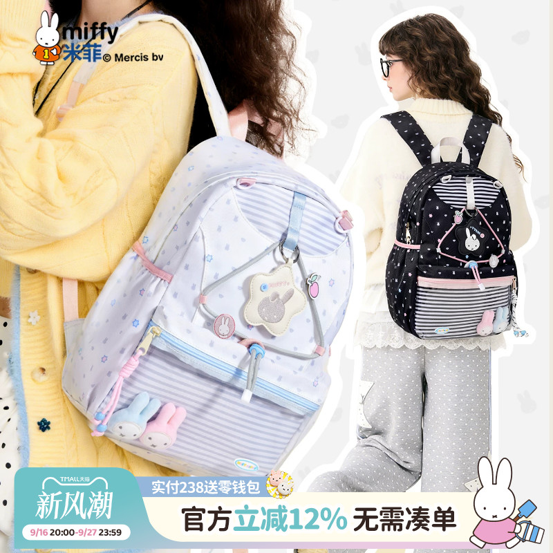 米菲可爱印花双肩包大容量少女痛包小学初高中生上学书包外出背包										