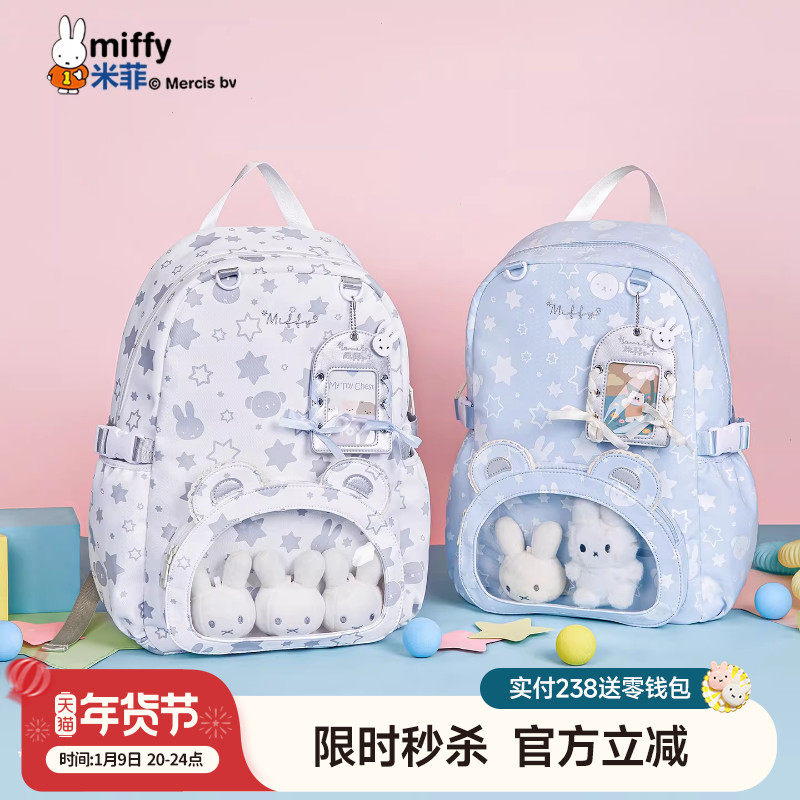 米菲双肩包女2025新款大容量痛包卡通印花书包初高中学生轻便背包