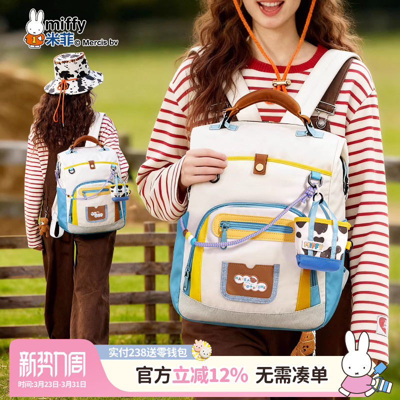 米菲2026新款大容量双肩包旅游轻便高颜值少女小学初高中学生书包