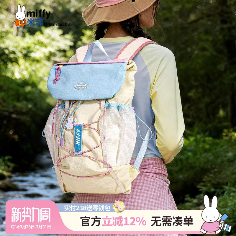 米菲大容量出行轻便双肩包户外旅游登山通勤背包高颜值撞色书包女