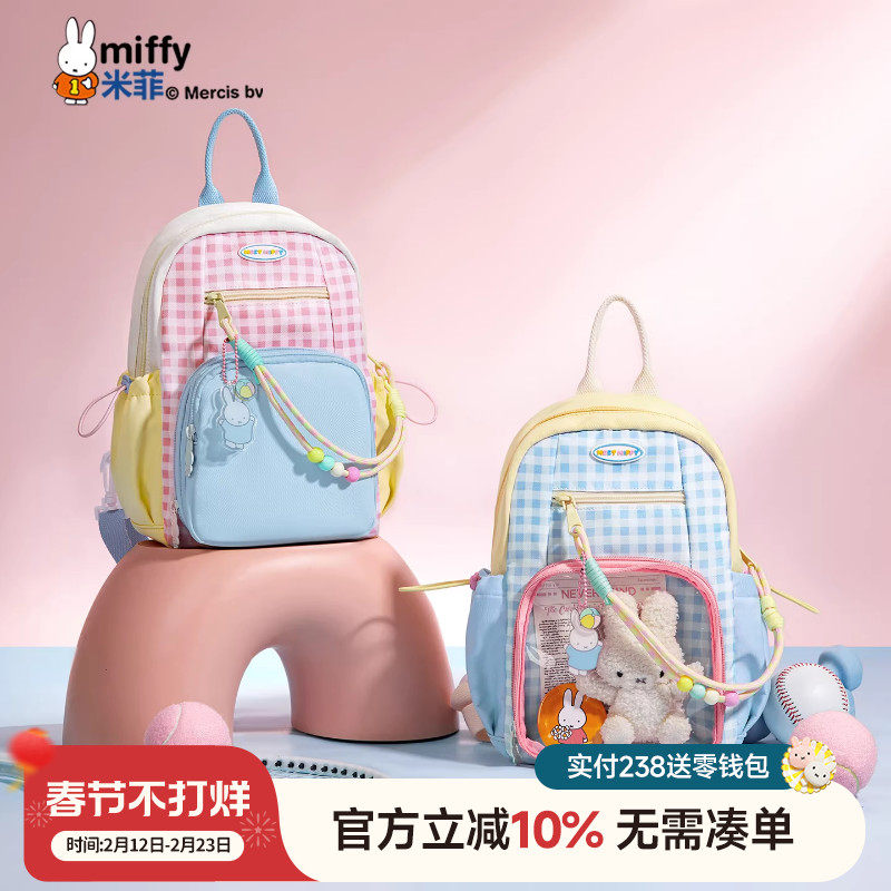米菲格子撞色双肩包痛包可爱儿童轻便背包学生校园书包斜挎包胸包