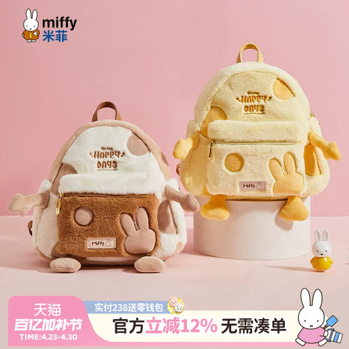 米菲毛绒双肩包少女萌趣可爱
