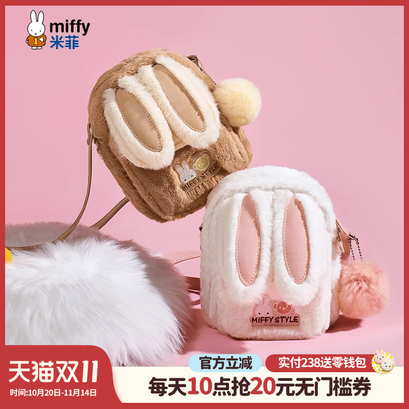 兔耳朵毛毛包米菲斜挎少女