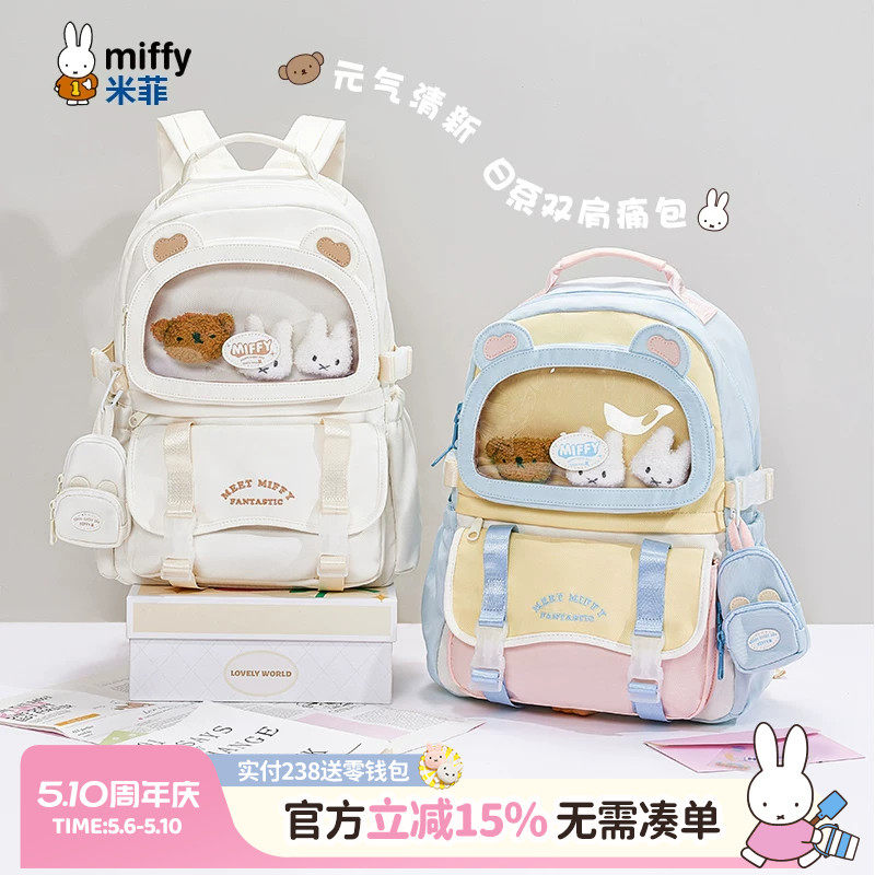 米菲大容量双肩包2026新款痛包小学初高中学生上课外出背包书包女