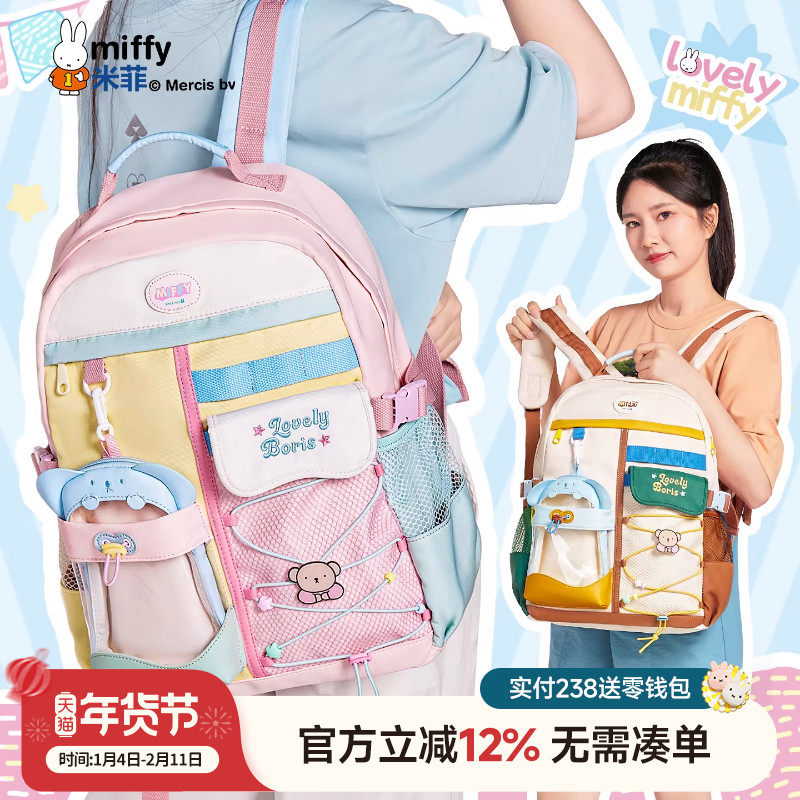 米菲多巴胺少女双肩包痛包2025年新款甜美小初高中学生背包书包女,箱包皮具/热销女包/男包,双肩背包,淘宝优惠券,粉丝福利购,淘宝优惠卷