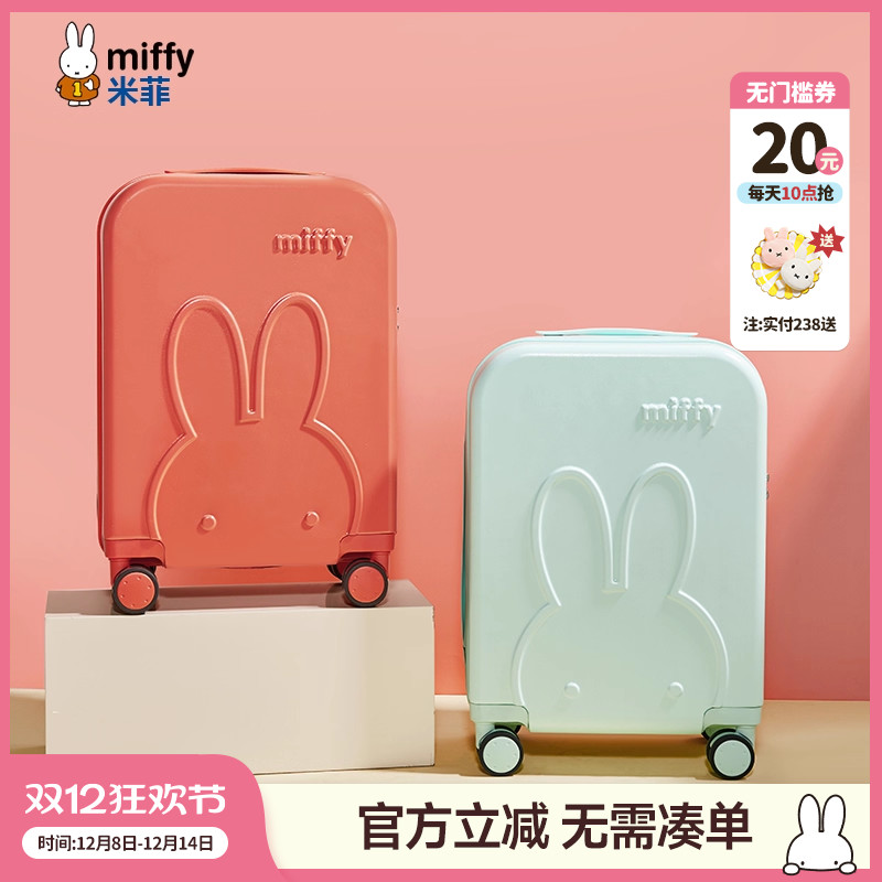 米菲旅行箱男女小型20寸登机