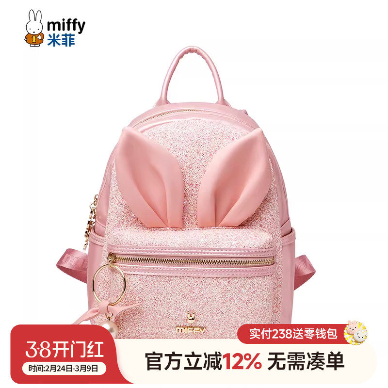 米菲双肩包女2025新款韩版潮百搭少女心书包卡通可爱萌女生小背包