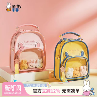 米菲双肩包儿童小背包女2026新款 百搭单肩学生可爱透明果冻包书包