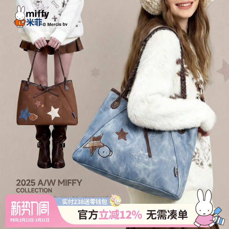 米菲秋冬新款大容量托特包美拉德风单肩包气质百搭日常通勤斜挎包