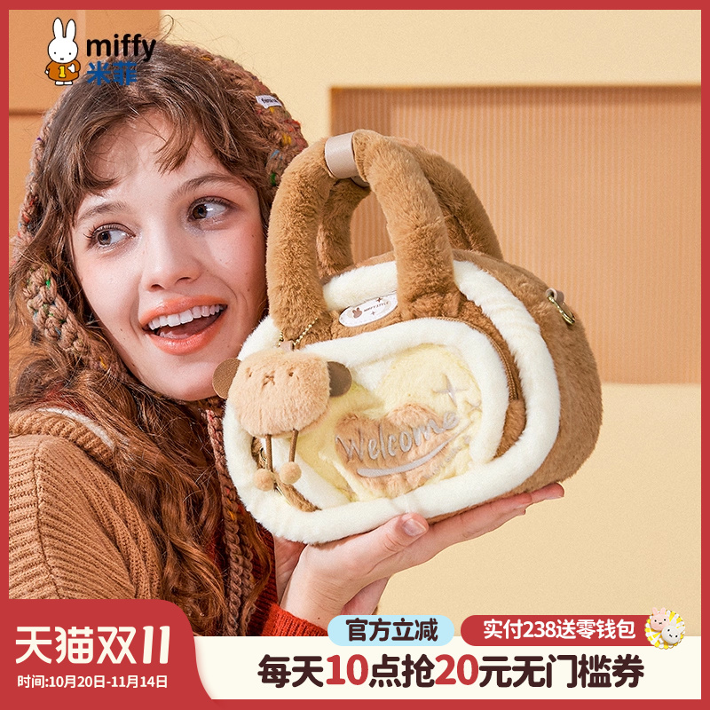 米菲手提毛绒土司包可爱少女甜美
