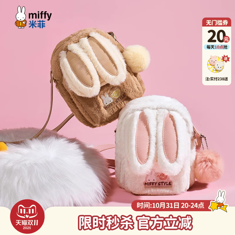 兔耳朵毛毛包米菲斜挎少女