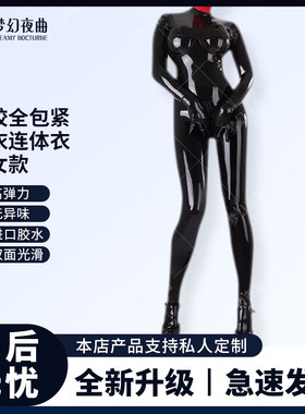 乳胶衣全包紧身衣乳胶衣服连体衣zentai男女latex catsuit3D胸