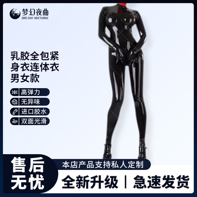 乳胶衣全包紧身衣乳胶衣服连体衣zentai男女latex catsuit3D胸