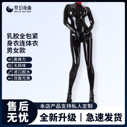 乳胶衣全包紧身衣乳胶衣服连体衣zentai男女latex catsuit3D胸