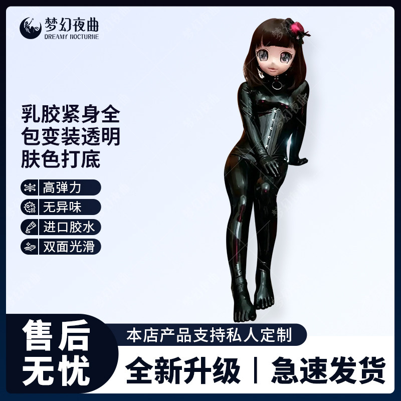 kigurumi肤色乳胶衣服男女全包乳胶紧身衣伪娘cd变装透明肤色打底