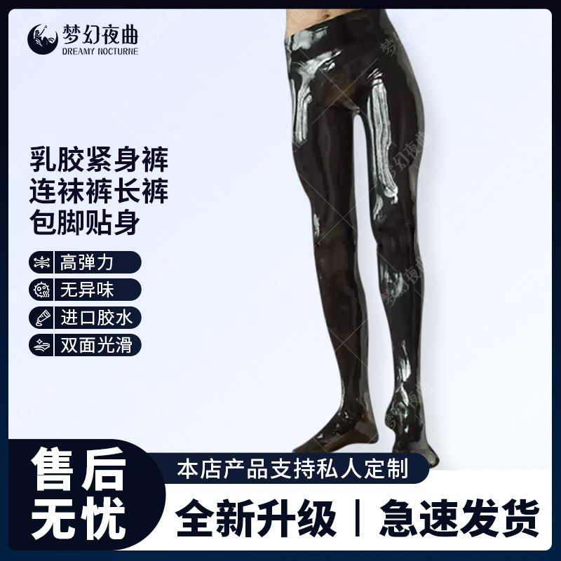 乳胶紧身裤 连袜裤 长裤 男 包脚贴身Latex pants latex leggings
