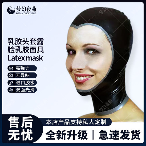 乳胶头套 露脸 乳胶面具 头套  latex mask