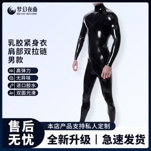 乳胶衣 男 乳胶紧身衣肩部双拉链 乳胶连体衣服 latex catsuit