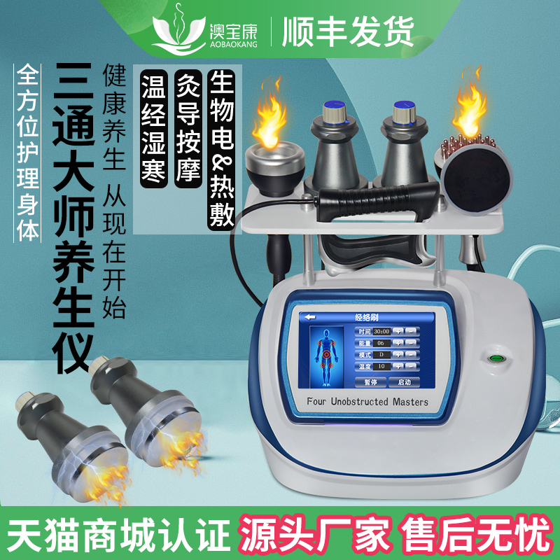 澳宝康三通大师养生仪经络灸导仪美容院热疗疏通dds生物电按摩器
