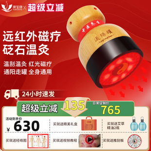电热砭石温灸仪中医扶温阳罐磁疗红光正品通阳罐美容院艾灸刮痧罐