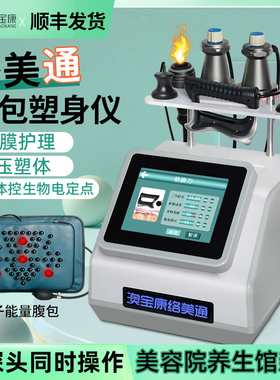澳宝康三通大师经络仪疏通拔罐dds生物电疗仪器美容院筋膜养生仪
