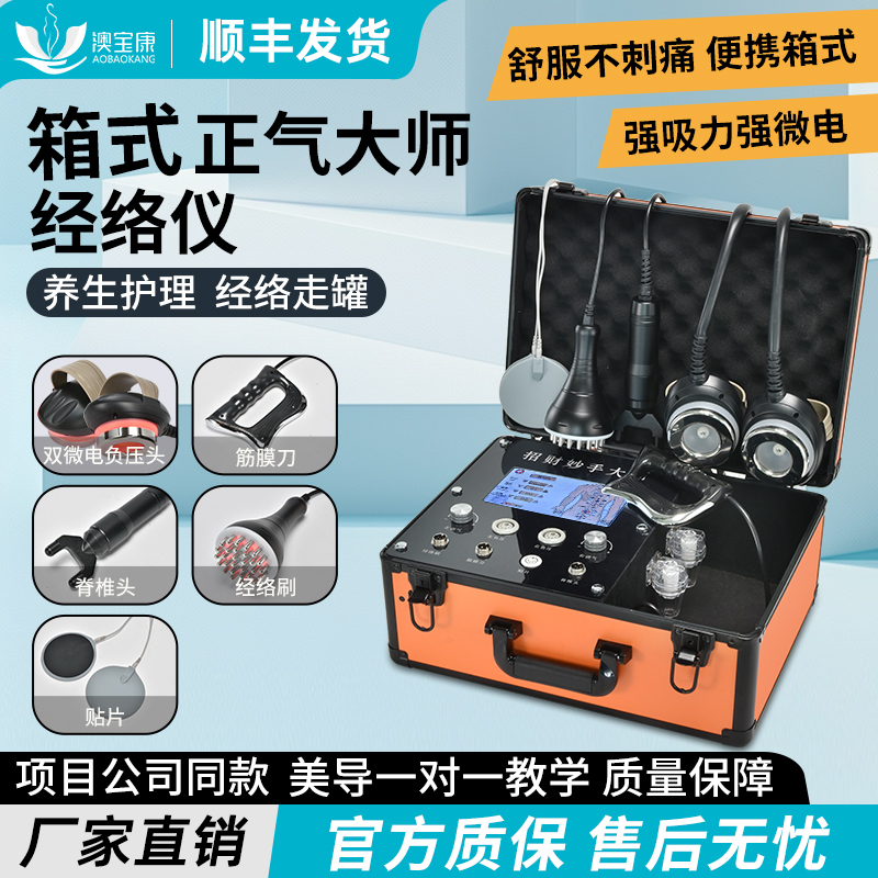 三通大师经络灸导仪一体机