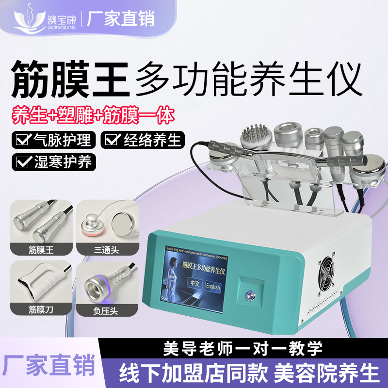 澳宝康筋膜王三通大师经络仪生物电仪器身体塑形仪器美容院专用