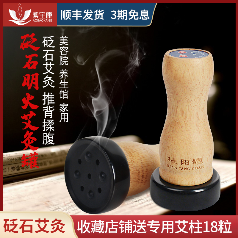 正品通阳灸砭石温灸仪明火艾灸罐