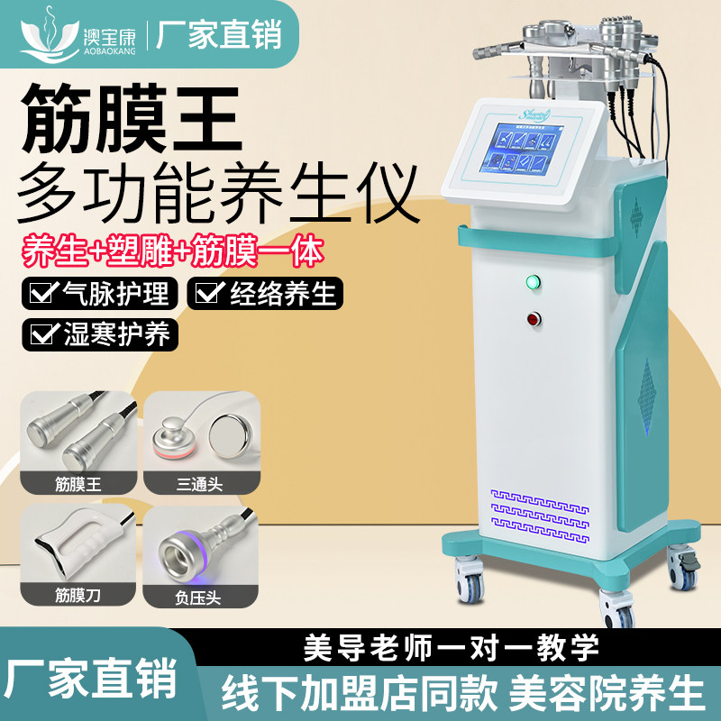 澳宝康三通大师生物电疗仪身体塑形仪器美容院专用经络疏通筋膜王