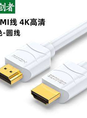 分创者 HDMI线白色 工程版4K电视投影仪点歌机hdmi连接高清视频线