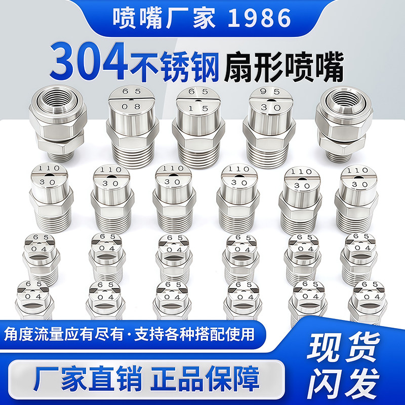304不锈钢扇形喷嘴 雾化喷头高压清洗机扇面喷嘴 洗车机喷嘴扇形