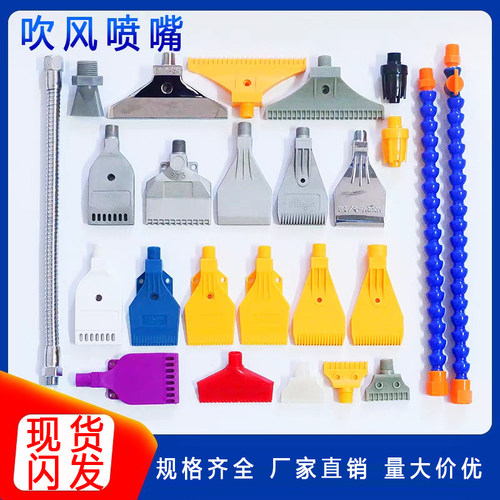 吹风喷嘴风嘴风刀喷头万向竹节管