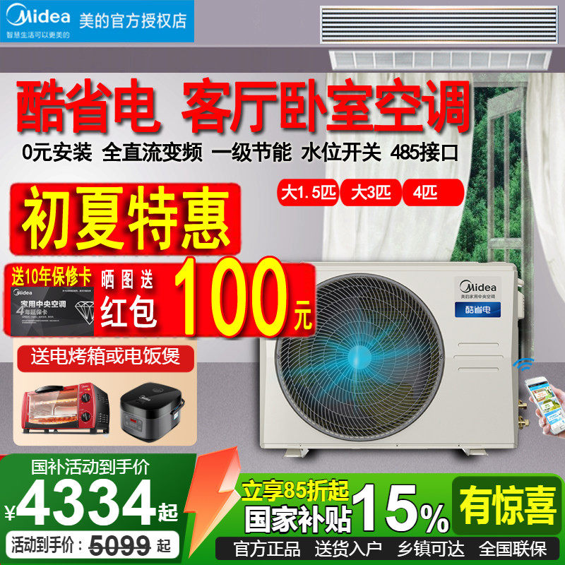 美的酷省电风管机大3匹4P客厅75T商用90T卧室1.5P一拖一中央空调