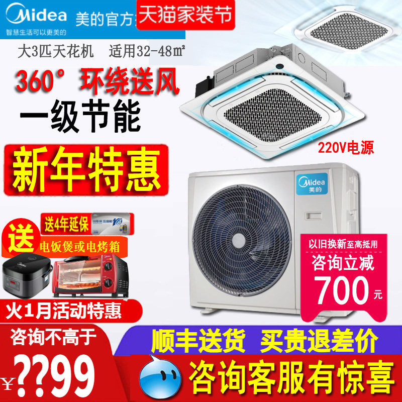 美的天花机3匹/5匹120QW一拖一吸顶天井机嵌入式中央空调商用72QW