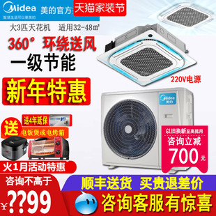 美的天花机3匹/5匹120QW一拖一吸顶天井机嵌入式中央空调商用72QW