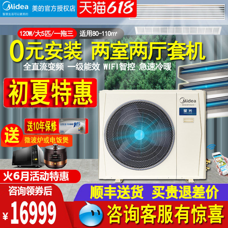 美的5匹一拖三两室一厅中央空调
