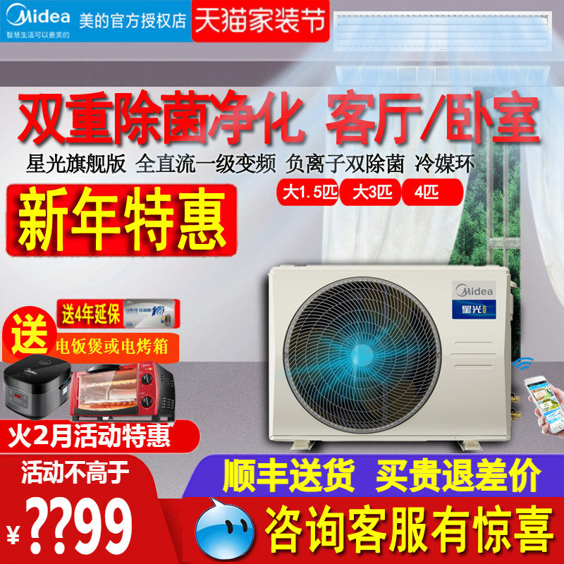 美的4匹风管机大客厅中央空调3匹1.5P卧室净化除菌85T星光旗舰版