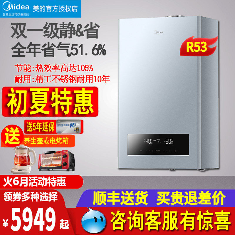美的燃气壁挂炉一级能效采暖冷凝式两用天然家用地暖洗浴R53节能