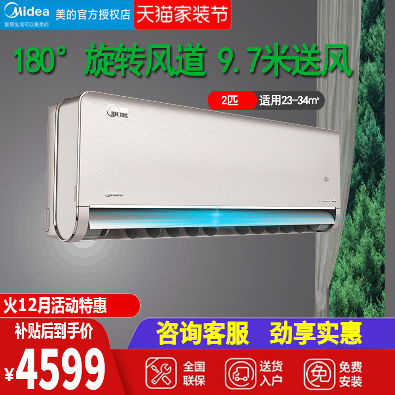 美的空调大挂机2匹一级能效变频冷暖客厅卧室KFR-50GW/N8MXA1