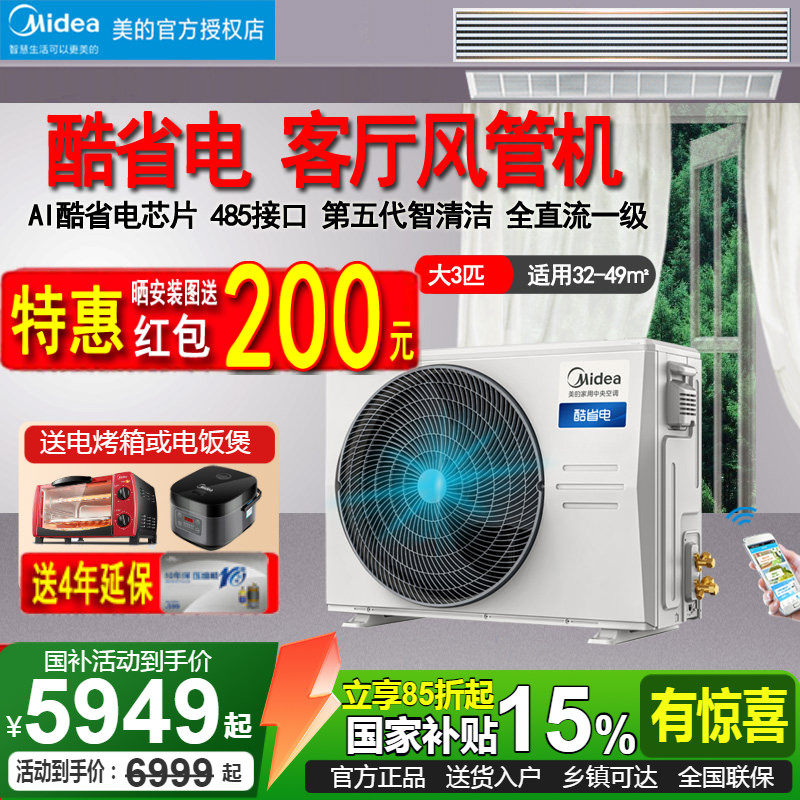 美的风管机大3匹客厅变频一拖一中央空调新酷省电75T2W/B3-KSA(1)