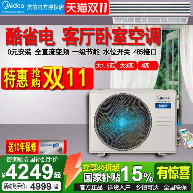 美的酷省电风管机大3匹4P客厅75T商用90T卧室1.5P一拖一中央空调