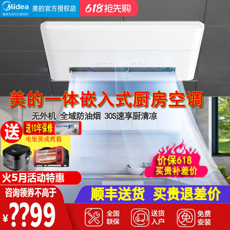美的厨房空调一体式无外机空调1.5匹家用厨房专用空调一体机YT100