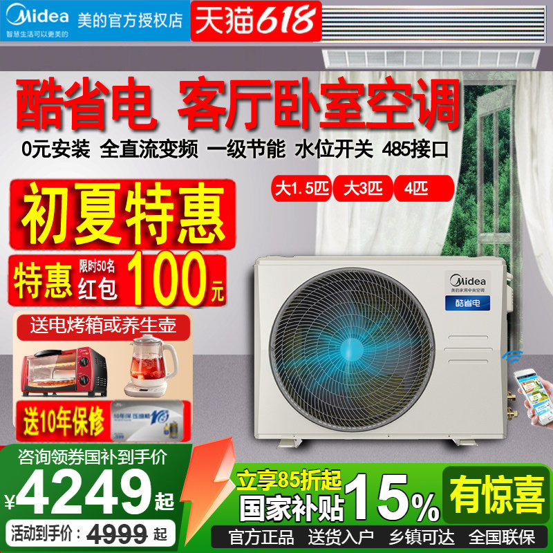 美的酷省电风管机大3匹4P客厅75T商用90T卧室1.5P一拖一中央空调