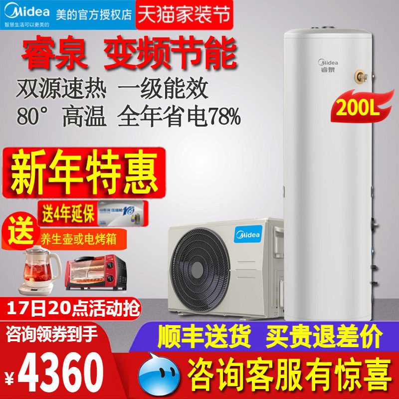 美的空气能热水器200升L家用空气源热泵一级睿泉RDN8-X1-200-(E1)