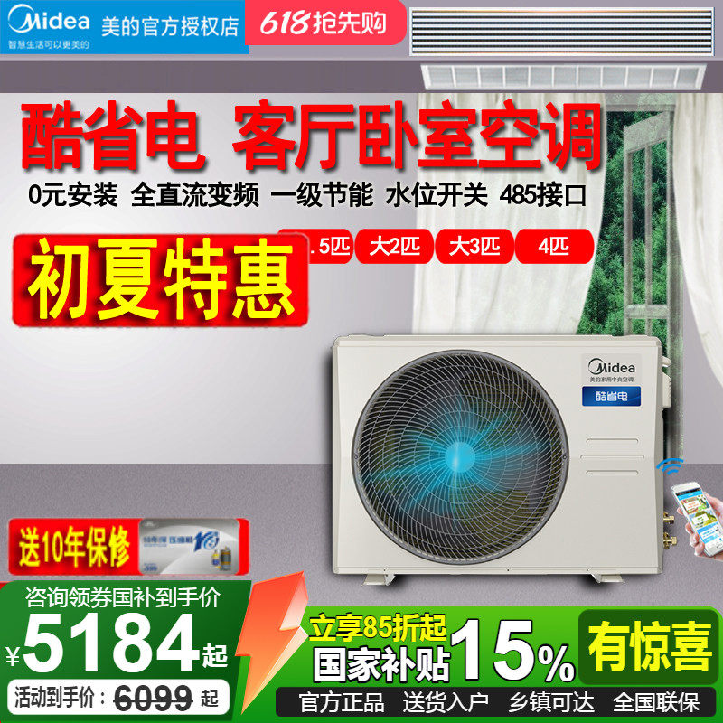 美的大3匹一拖一风管机卧室1.5P/3P客厅75T/36T变频冷暖中央空调