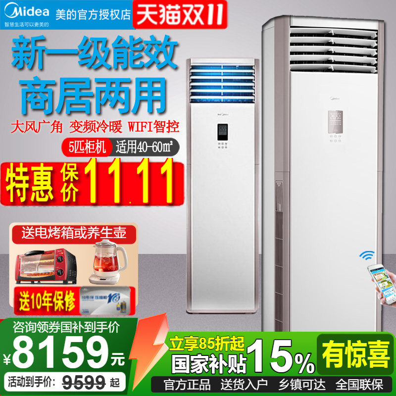 美的柜机空调新一级变频