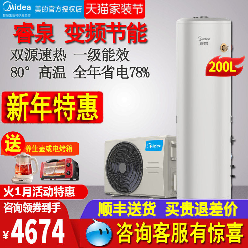 美的空气能热水器200升L家用空气源热泵一级睿泉RDN8-X1-200-(E1)
