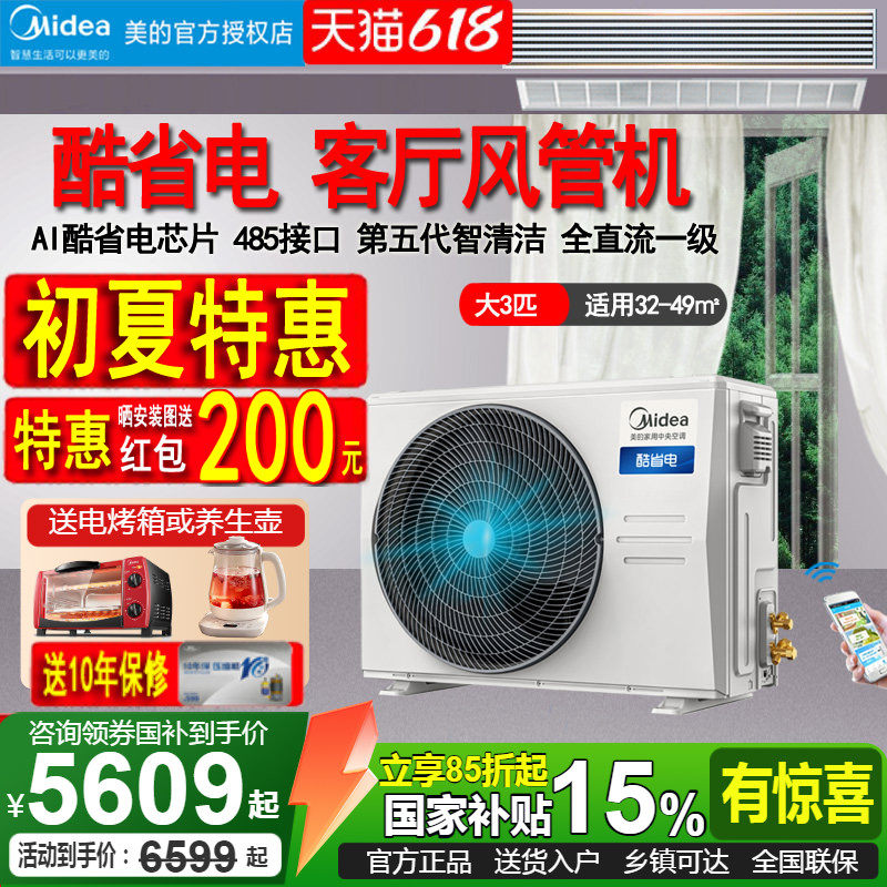 美的风管机大3匹客厅变频一拖一中央空调新酷省电75T2W/B3-KSA(1)